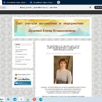 Душина Елена Владимировна