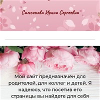 Самсонова Ирина Сергеевна